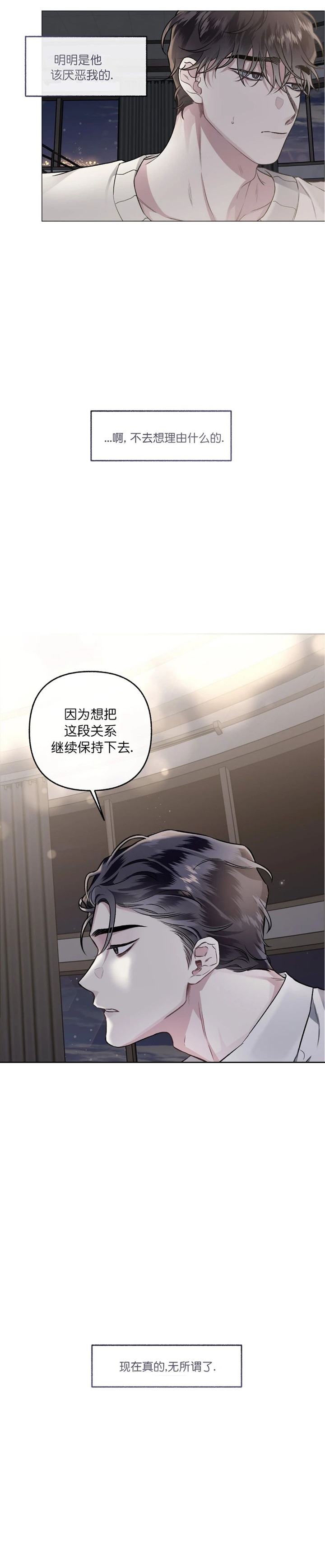 《单恋(第I II季)》第82话 第7页