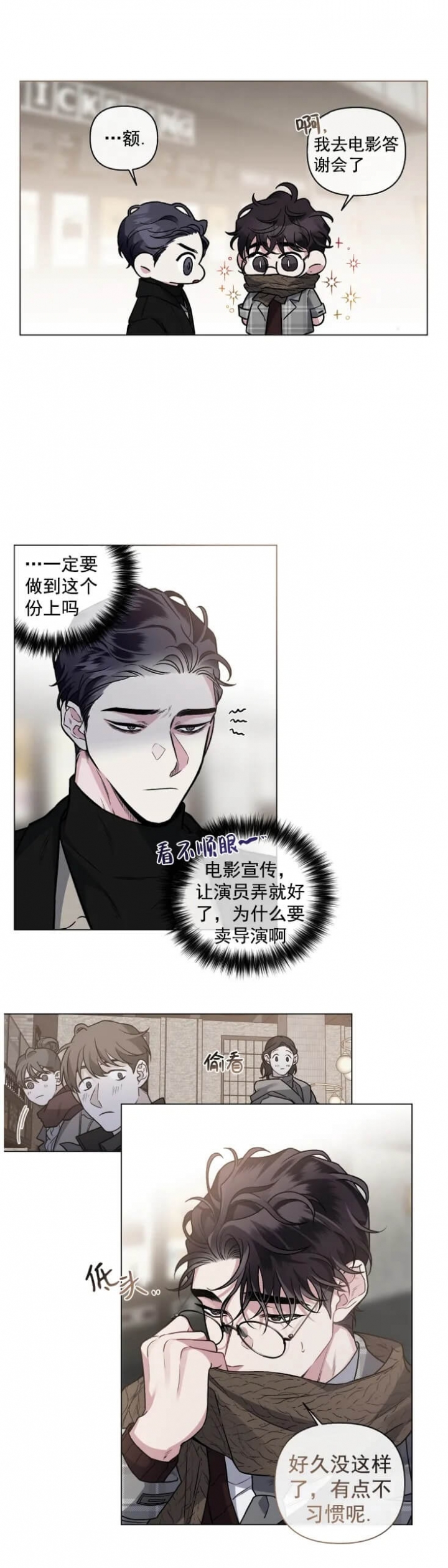 《单恋(第I II季)》第86话 第15页