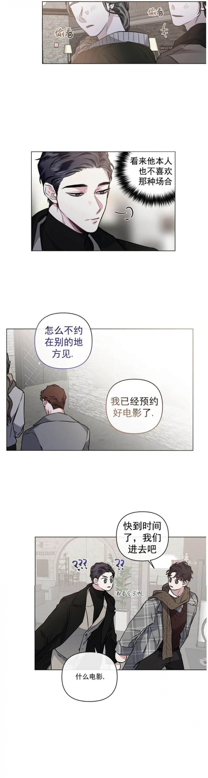 《单恋(第I II季)》第86话 第16页