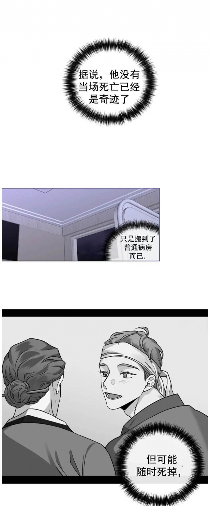 《单恋(第I II季)》第86话 第1页