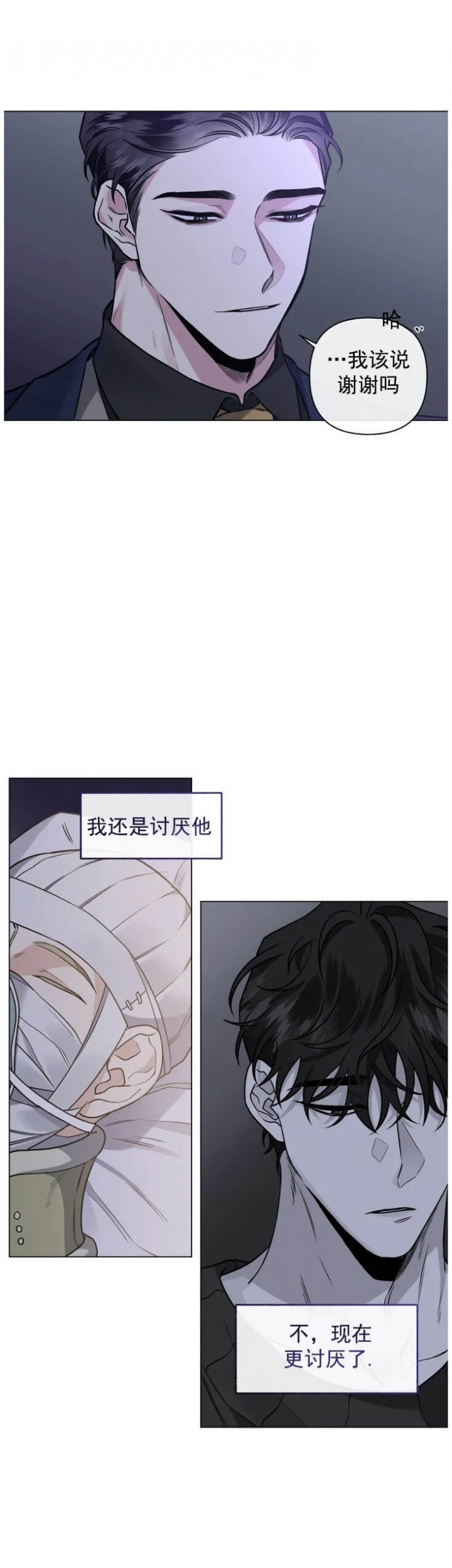 《单恋(第I II季)》第86话 第4页