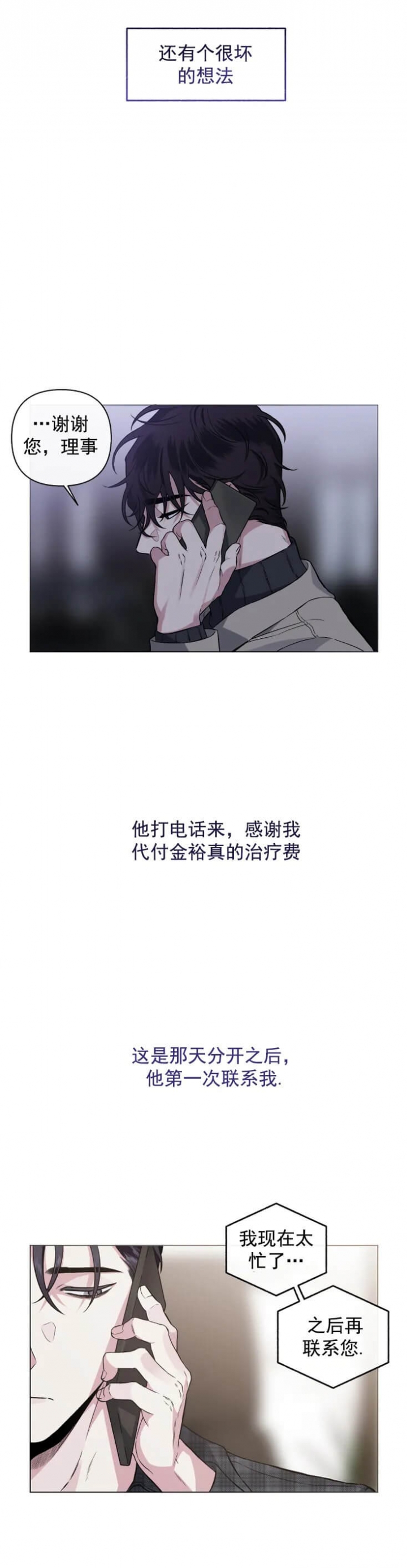 《单恋(第I II季)》第86话 第5页