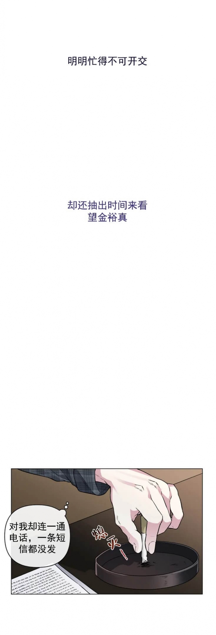 《单恋(第I II季)》第86话 第6页