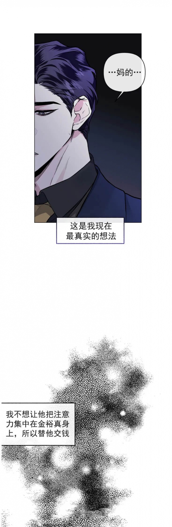 《单恋(第I II季)》第86话 第9页