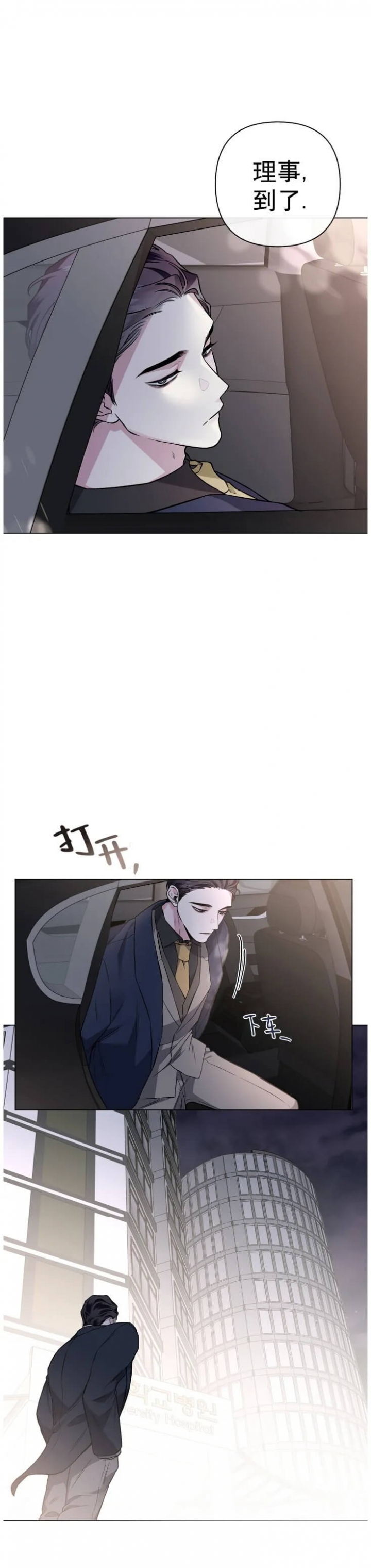 《单恋(第I II季)》第85话 第13页