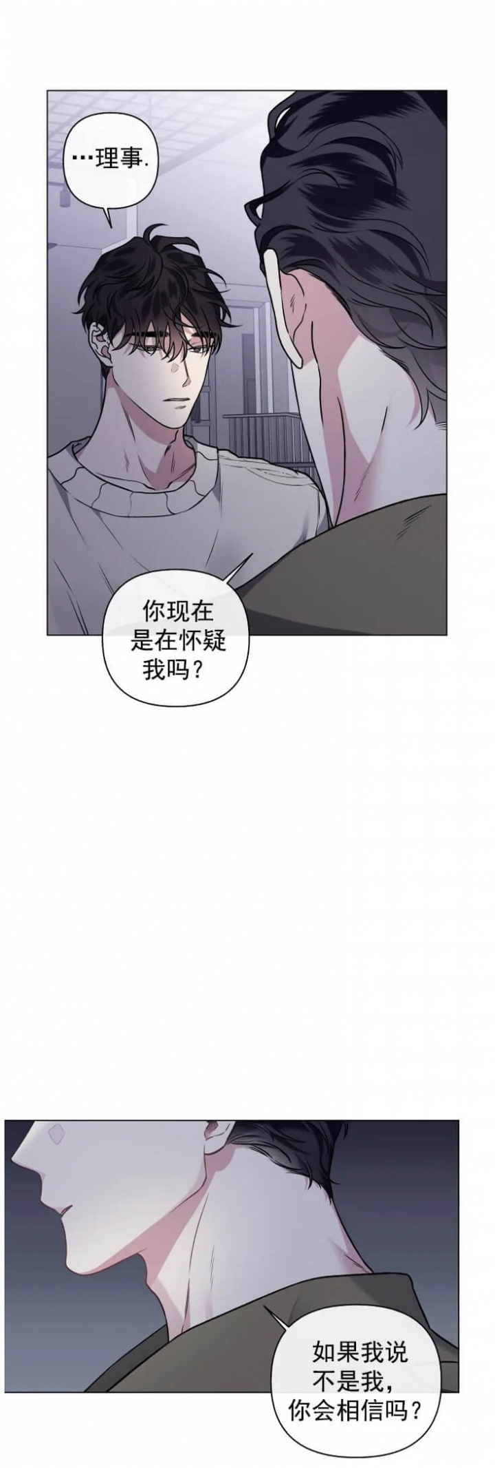 《单恋(第I II季)》第85话 第2页