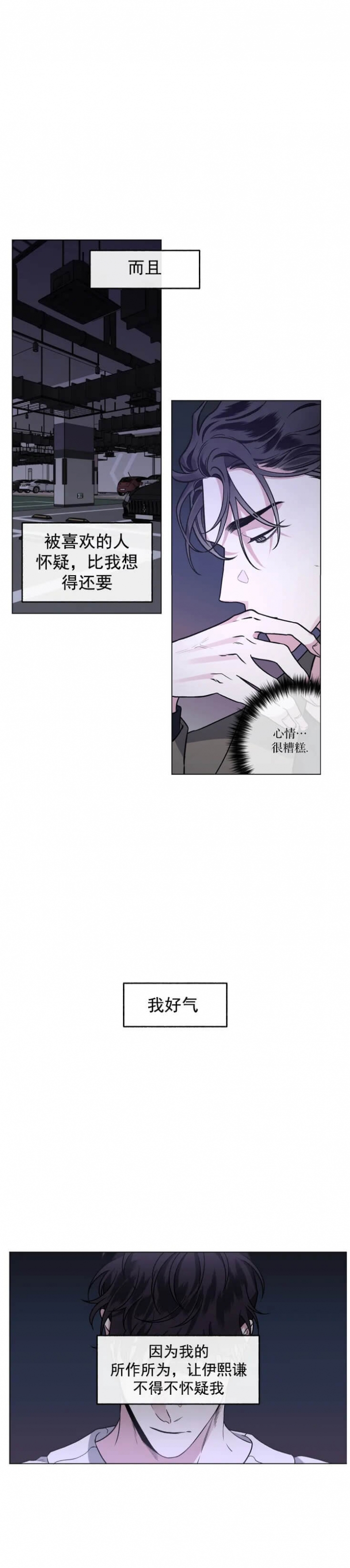 《单恋(第I II季)》第85话 第5页
