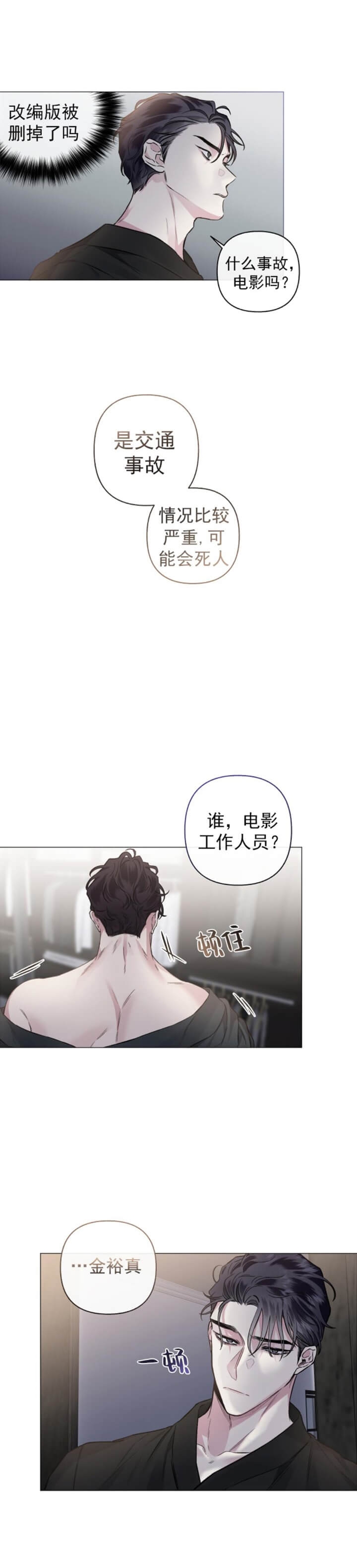 《单恋(第I II季)》第84话 第1页