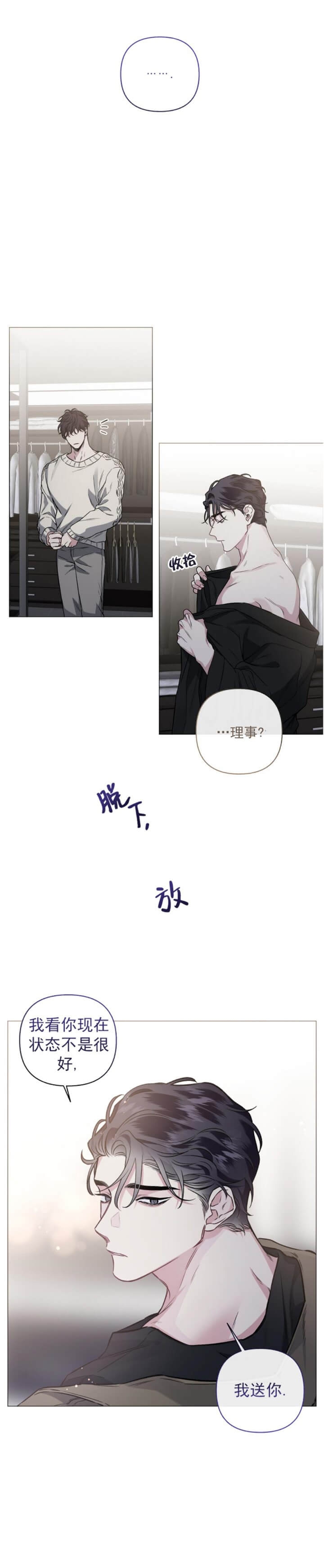 《单恋(第I II季)》第84话 第2页