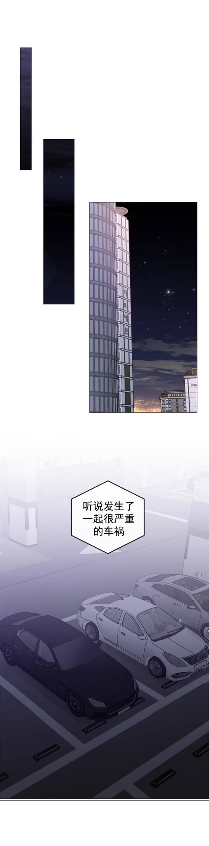 《单恋(第I II季)》第84话 第3页