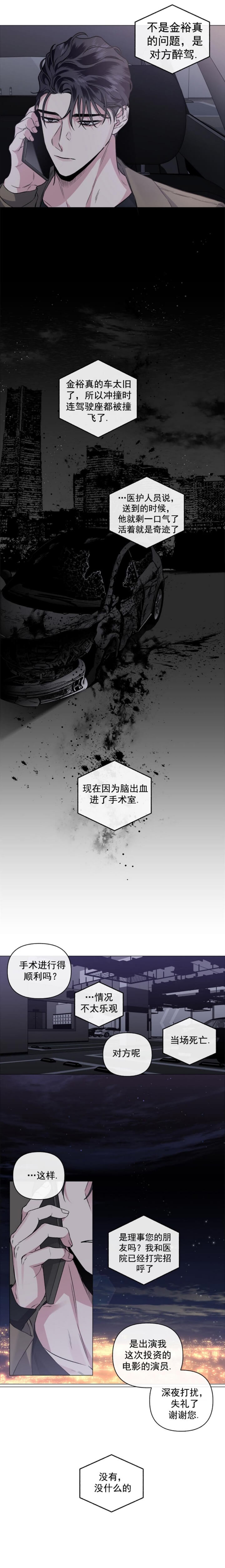 《单恋(第I II季)》第84话 第4页