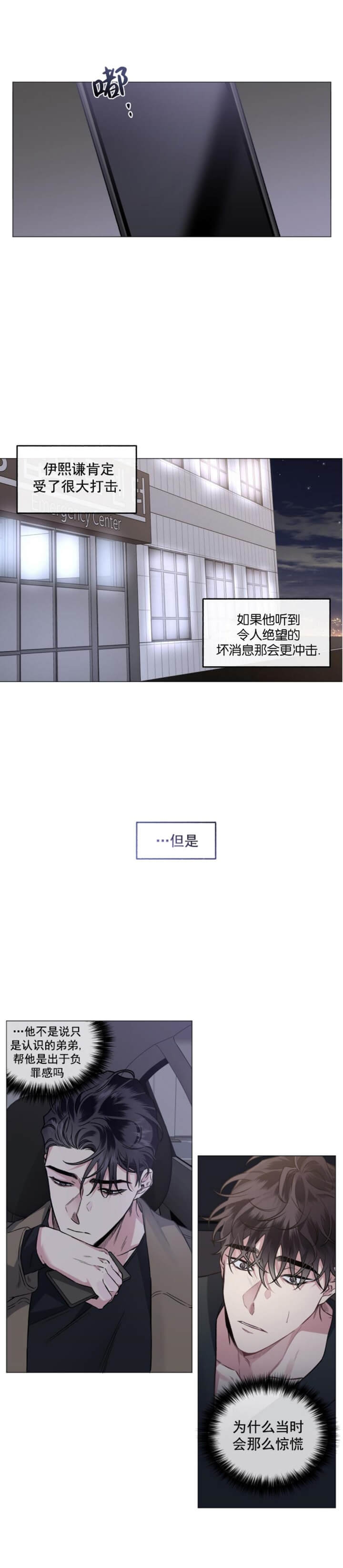 《单恋(第I II季)》第84话 第5页