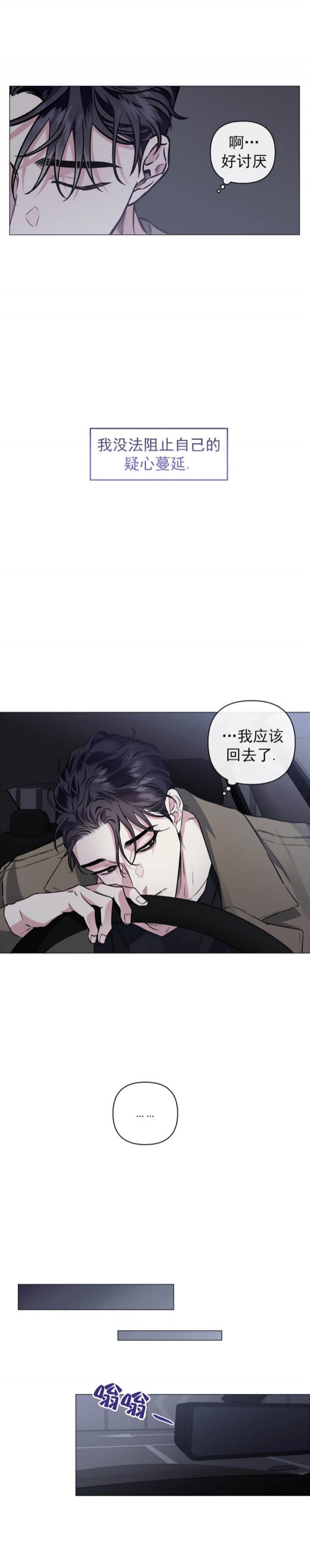 《单恋(第I II季)》第84话 第6页