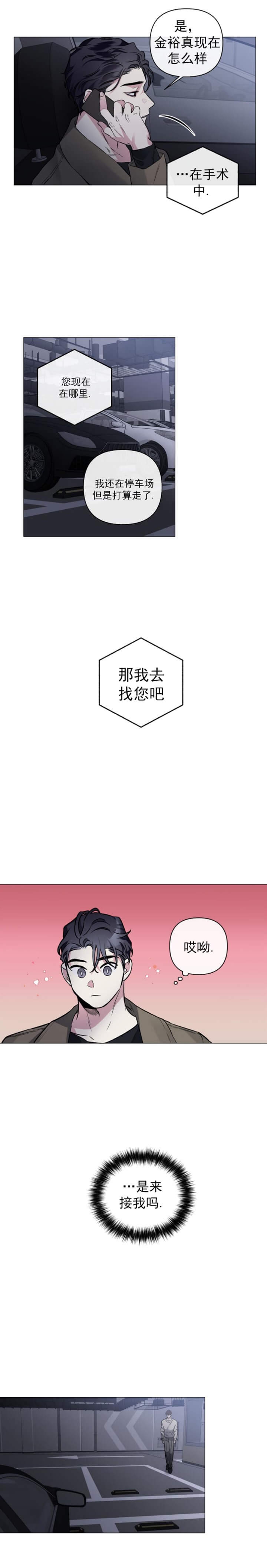 《单恋(第I II季)》第84话 第7页