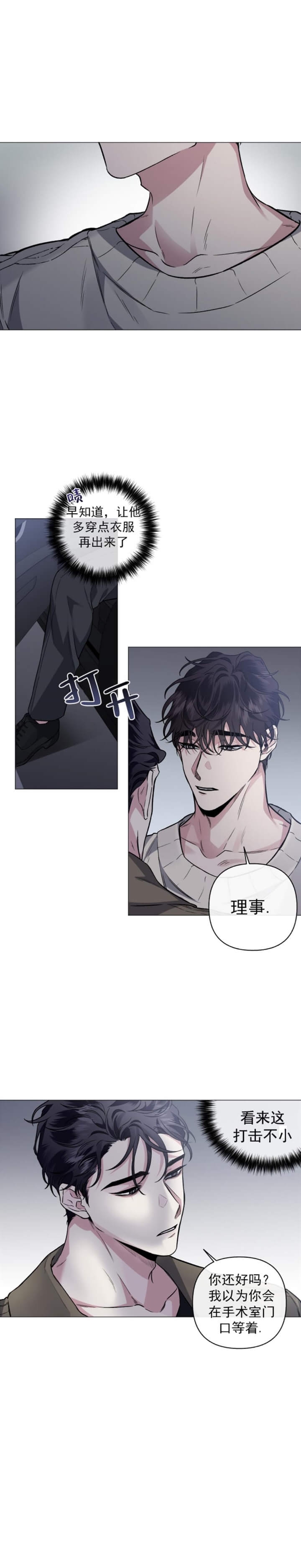 《单恋(第I II季)》第84话 第8页