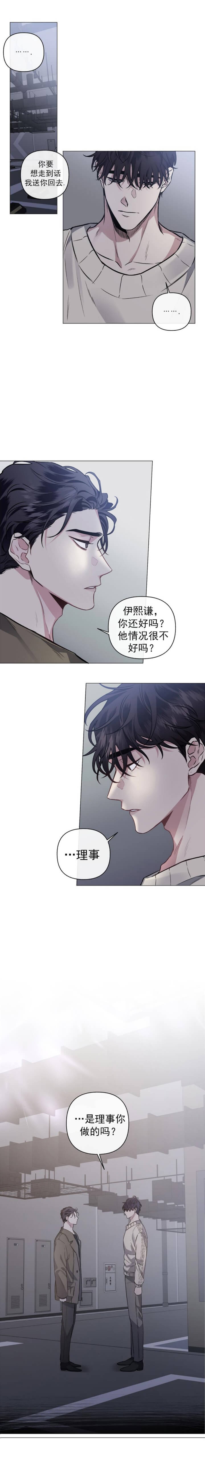 《单恋(第I II季)》第84话 第9页