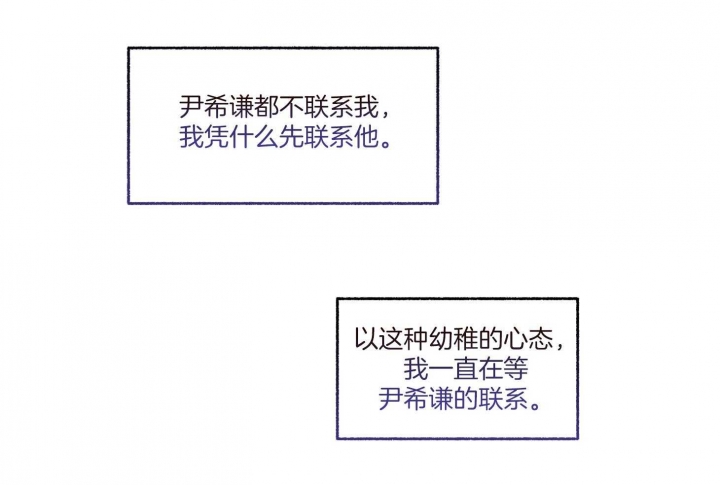 《单恋(第I II季)》第78话 第58页