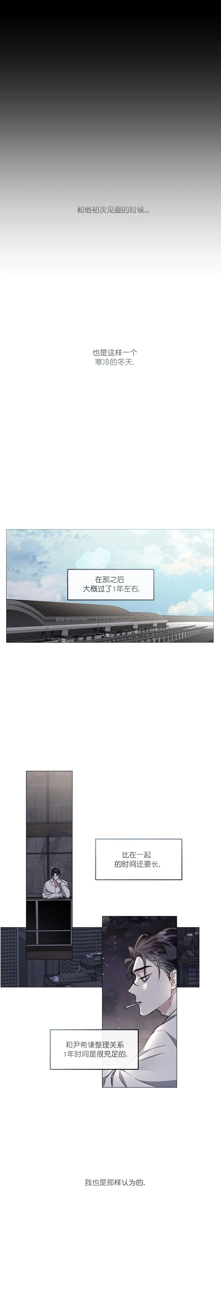 《单恋(第I II季)》第81话 第1页