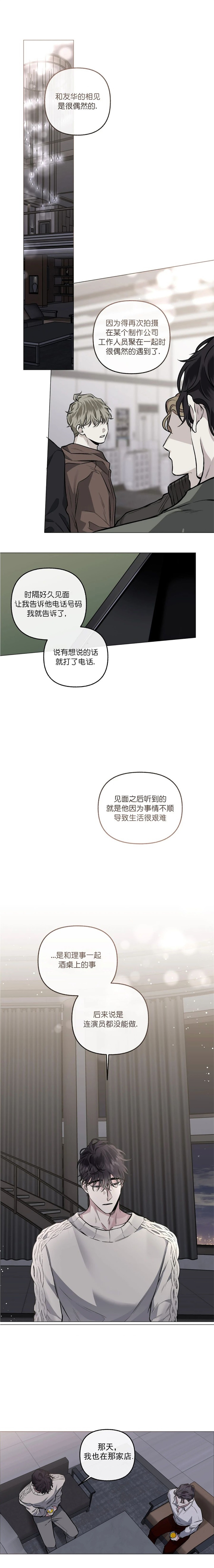 《单恋(第I II季)》第81话 第3页