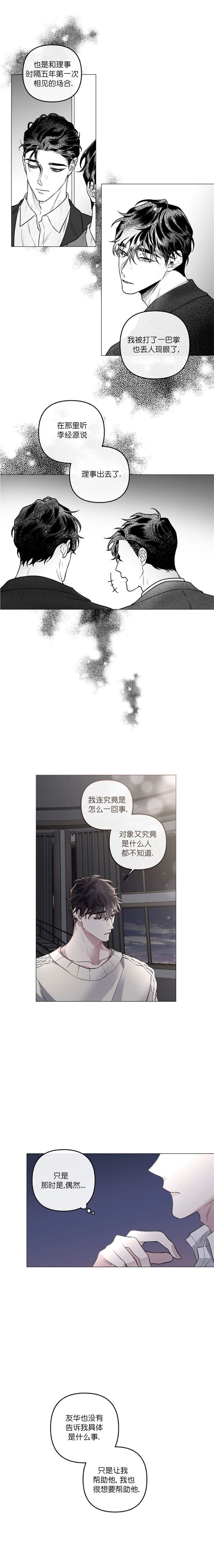 《单恋(第I II季)》第81话 第4页