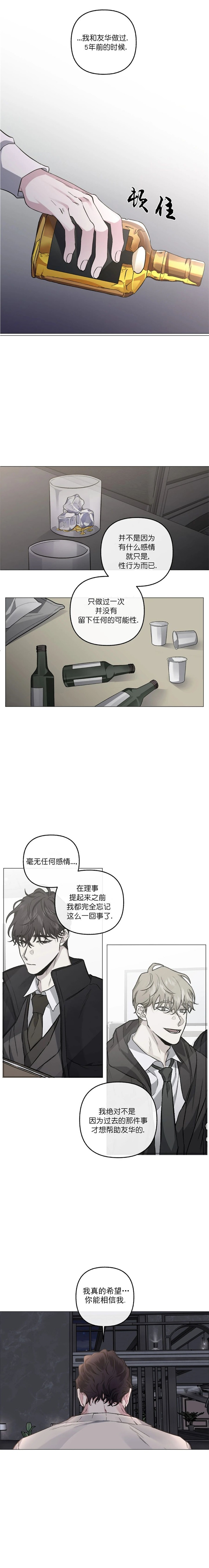 《单恋(第I II季)》第81话 第6页