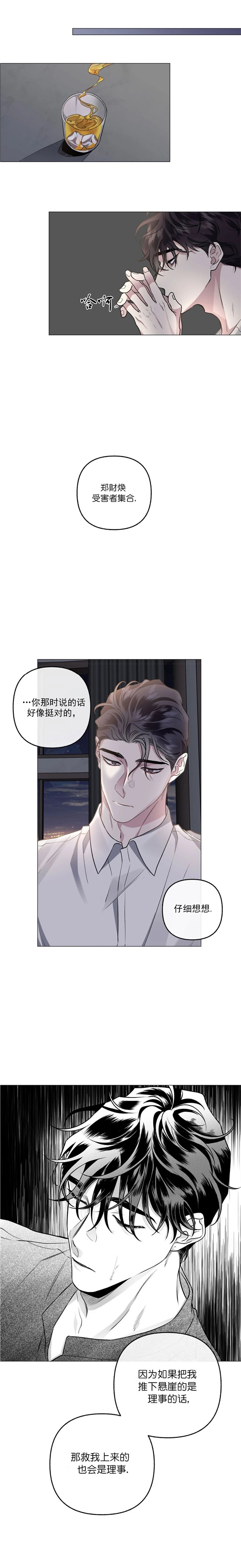 《单恋(第I II季)》第81话 第7页
