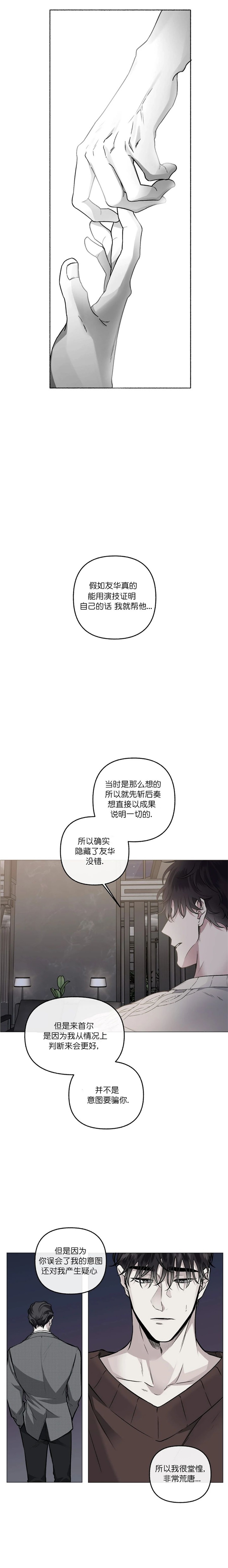 《单恋(第I II季)》第81话 第8页