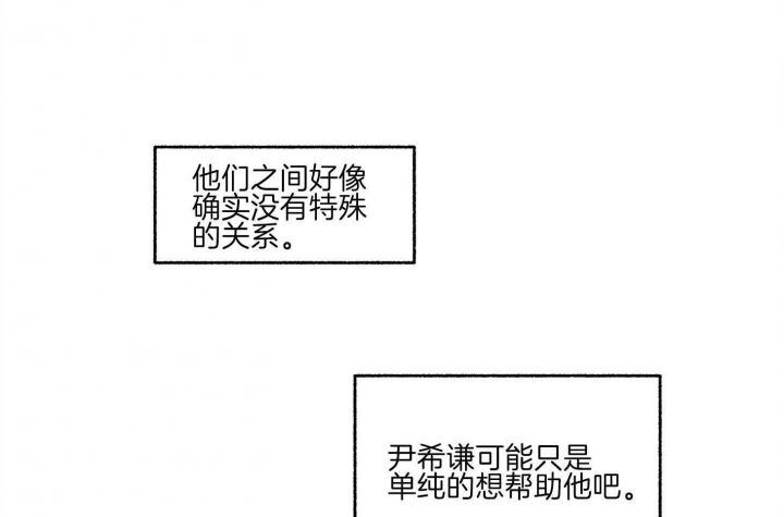 《单恋(第I II季)》第74话 第3页
