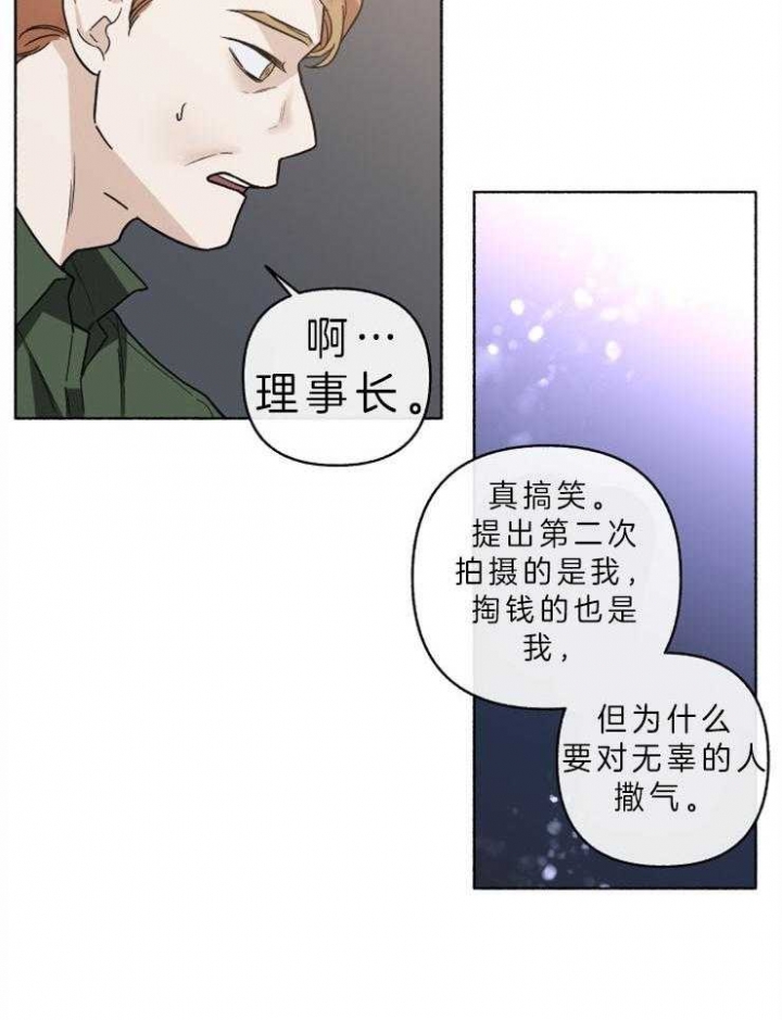 《单恋(第I II季)》第58话 第27页