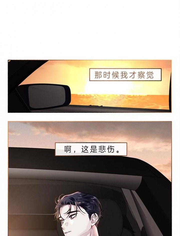 《单恋(第I II季)》第61话 第20页