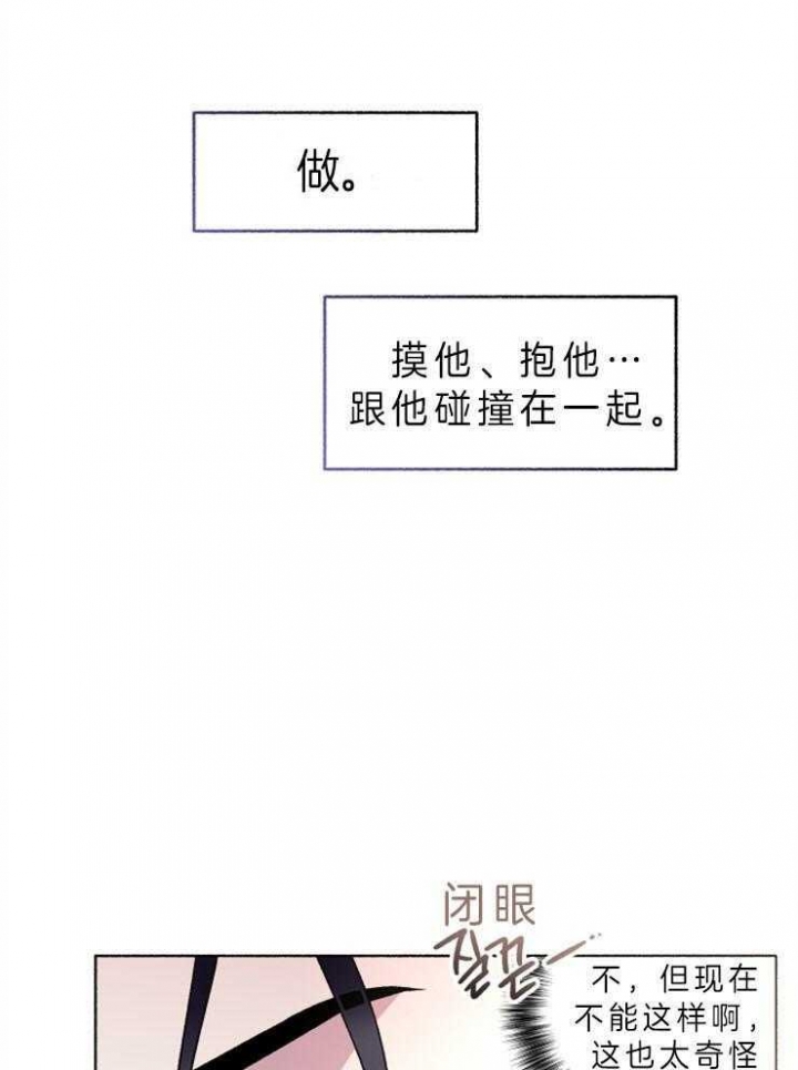 《单恋(第I II季)》第59话 第38页