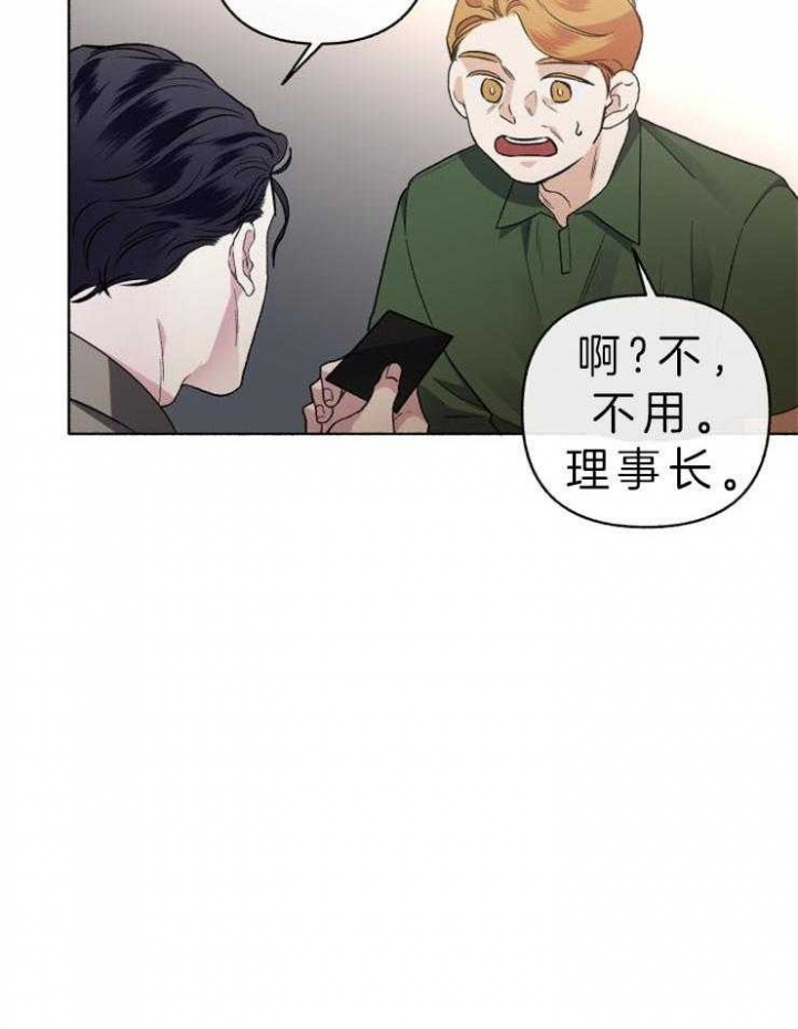 《单恋(第I II季)》第59话 第8页