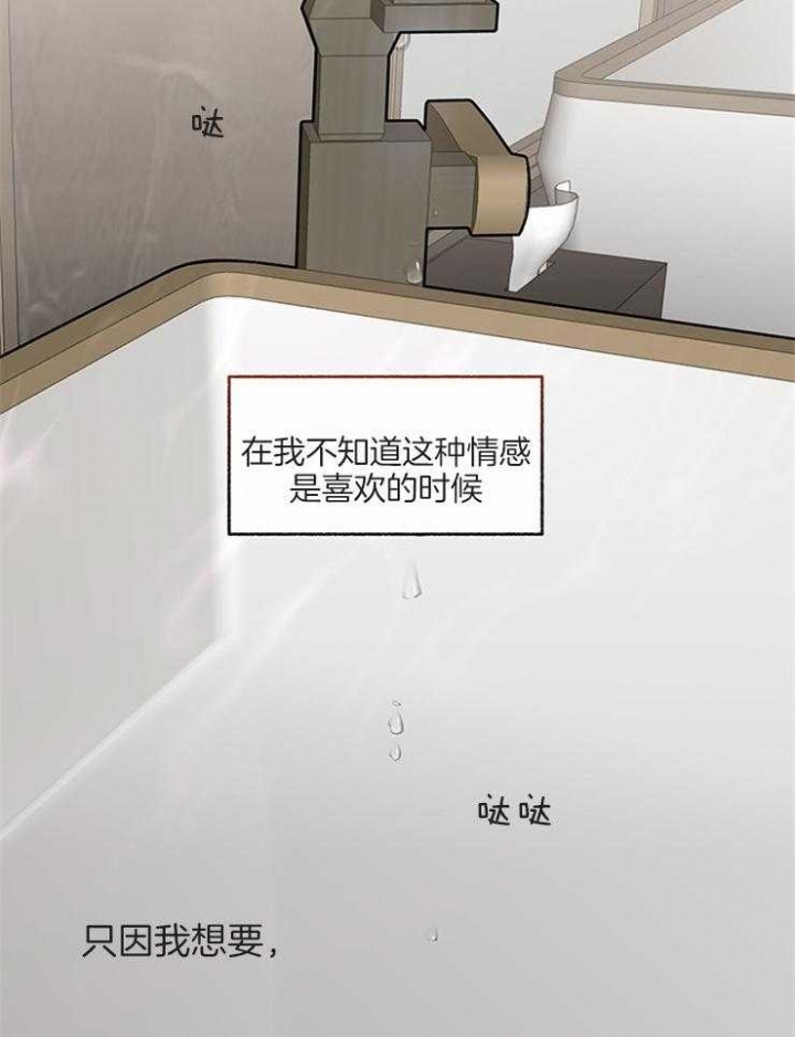 《单恋(第I II季)》第56话 第25页