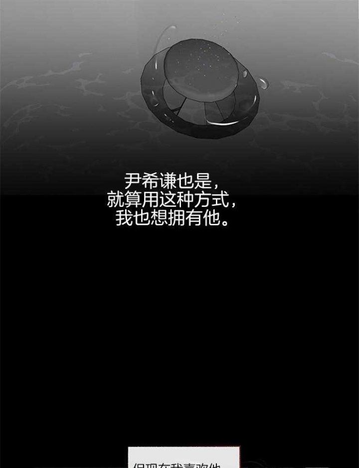 《单恋(第I II季)》第56话 第27页