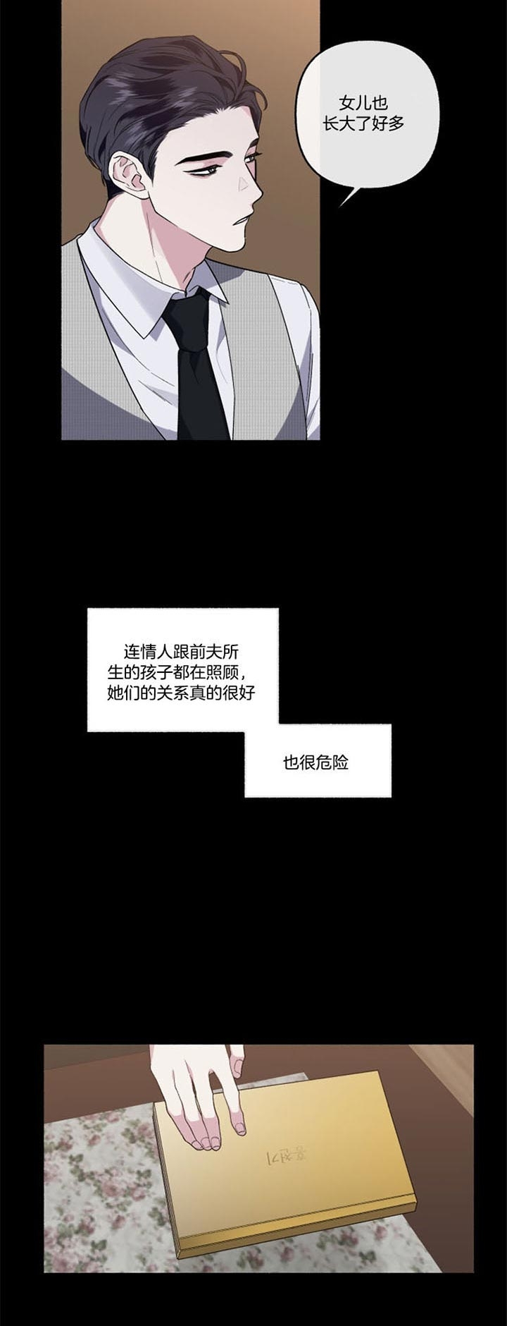 《单恋(第I II季)》第55话 第18页