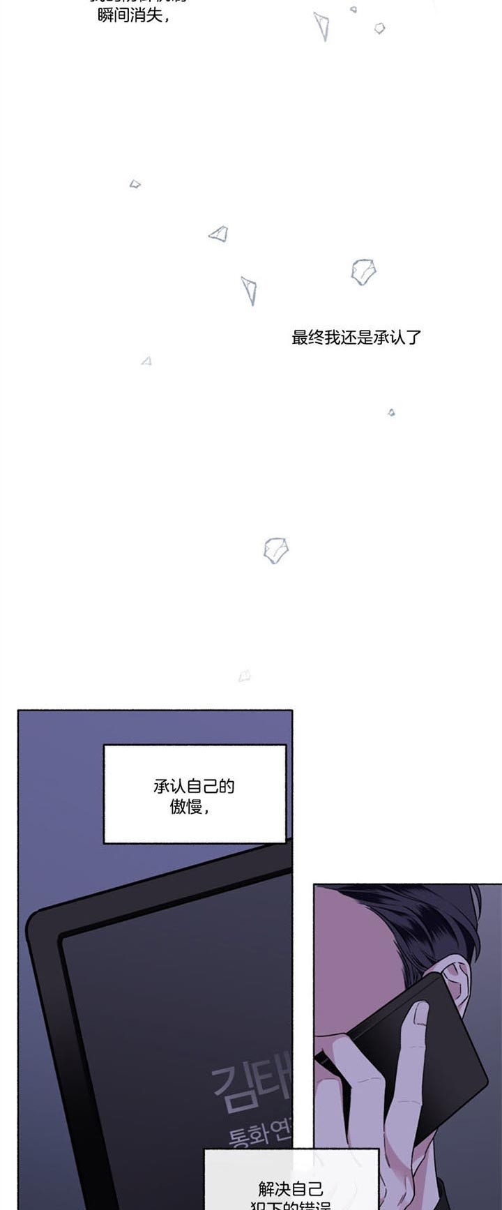 《单恋(第I II季)》第53话 第14页