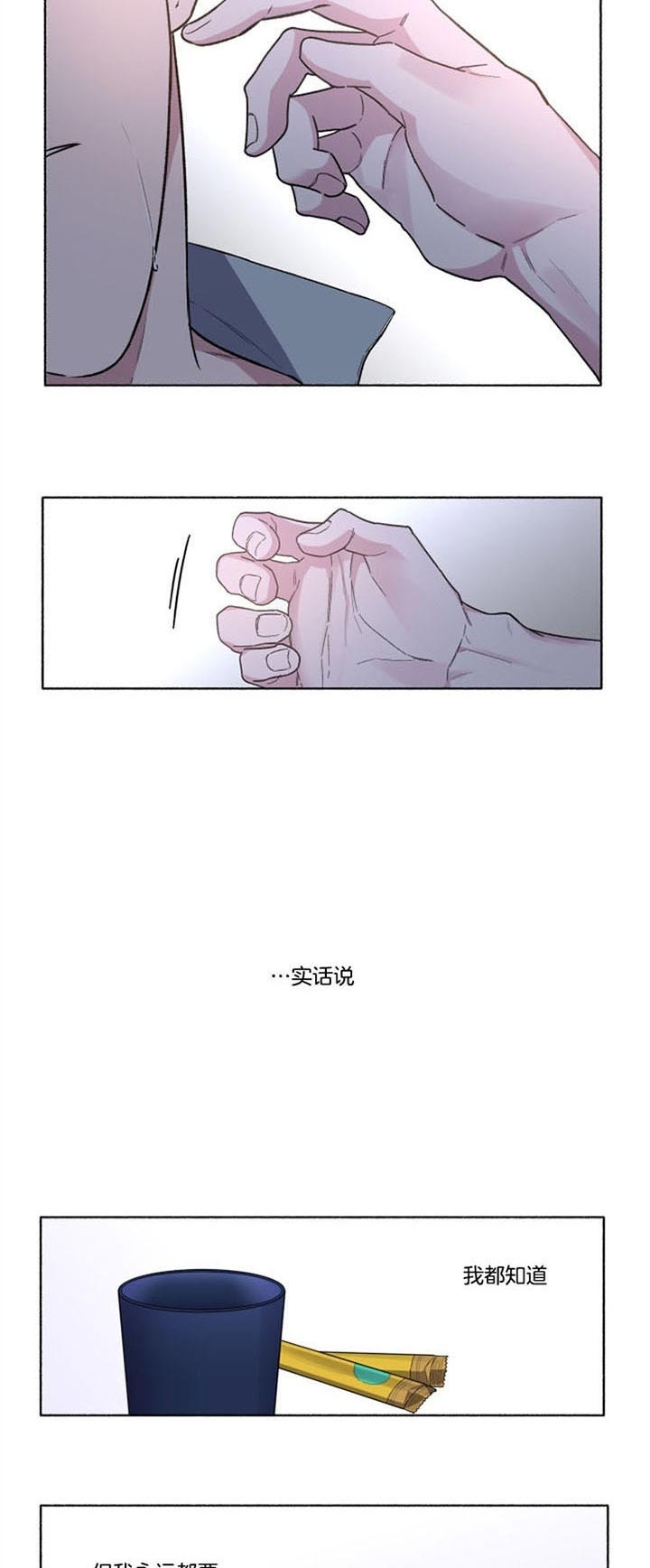 《单恋(第I II季)》第53话 第3页