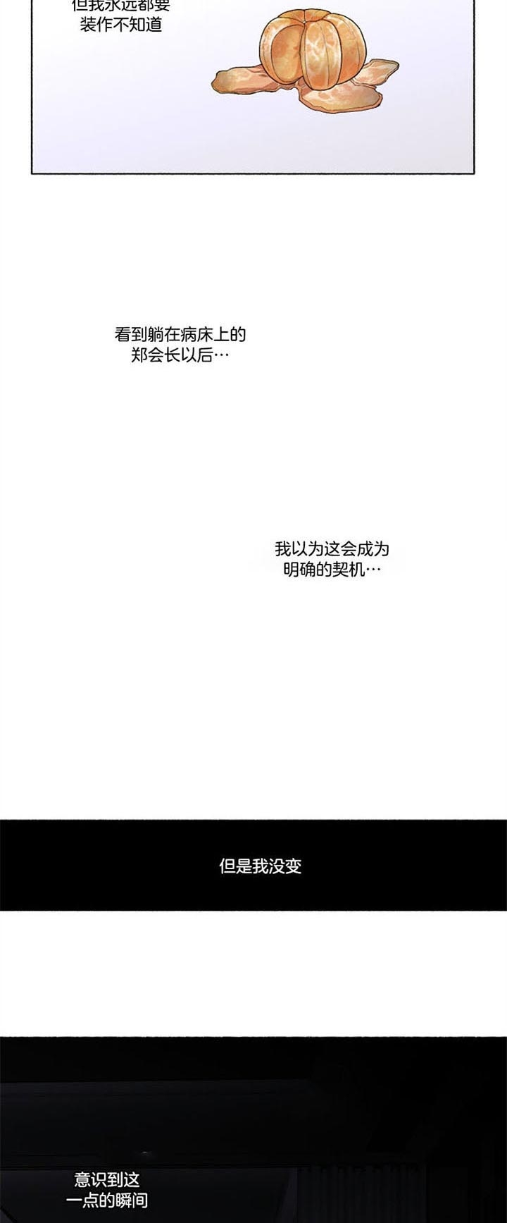 《单恋(第I II季)》第53话 第4页