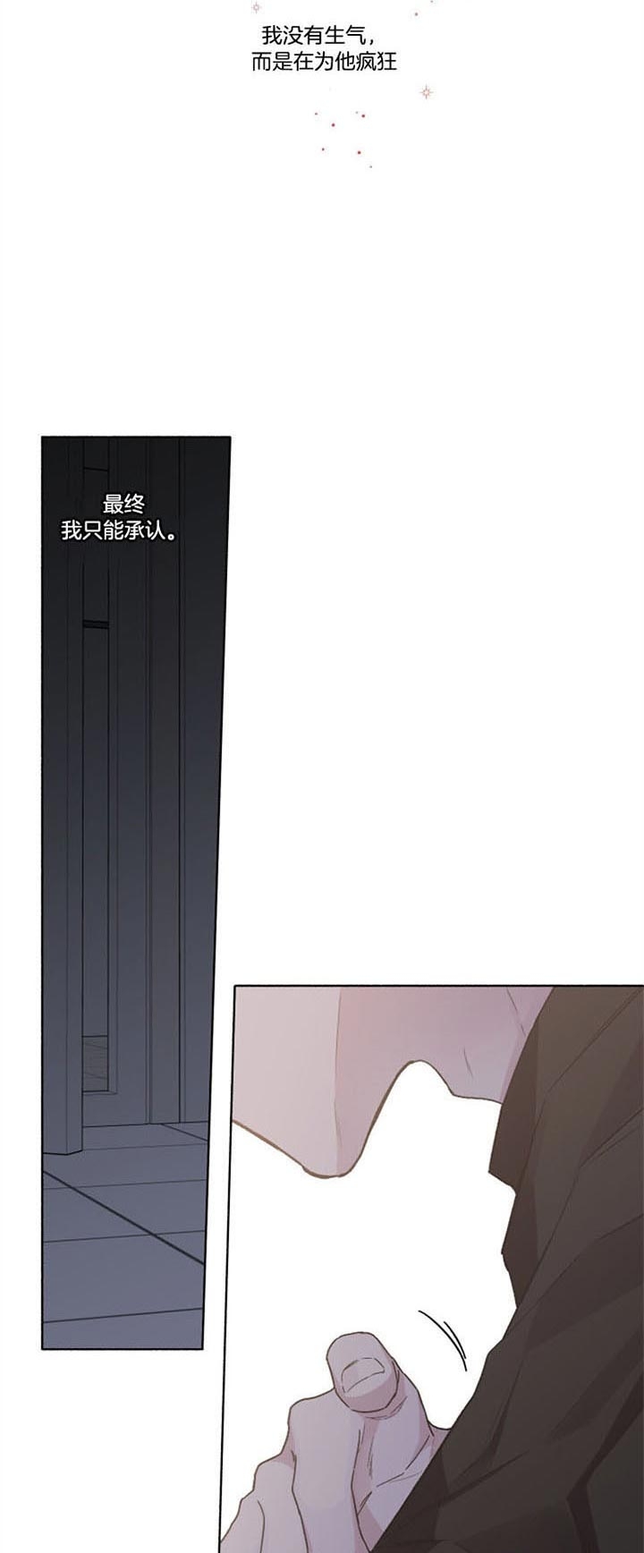 《单恋(第I II季)》第53话 第9页