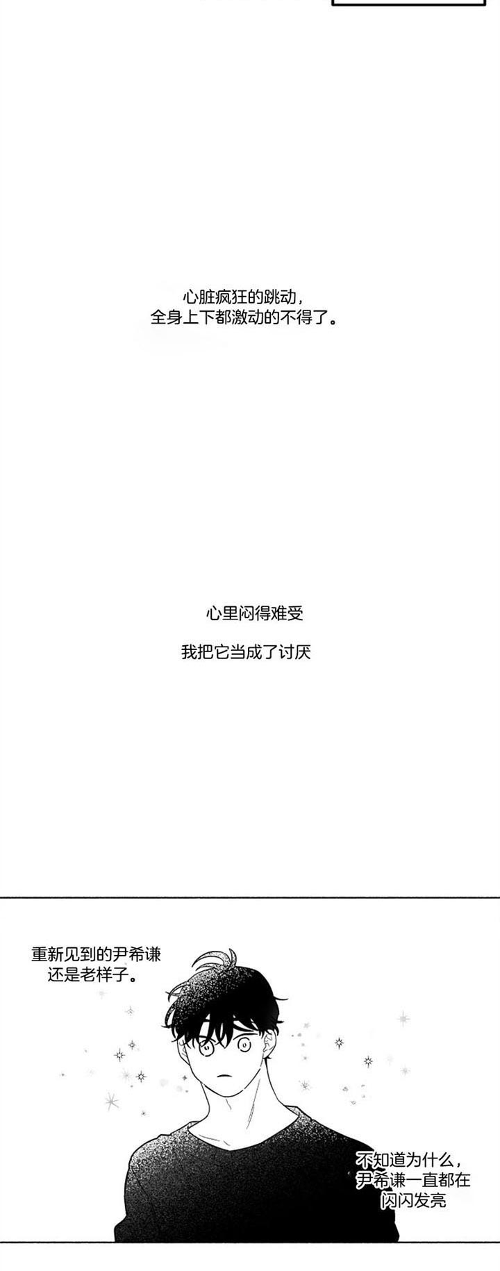 《单恋(第I II季)》第52话 第19页