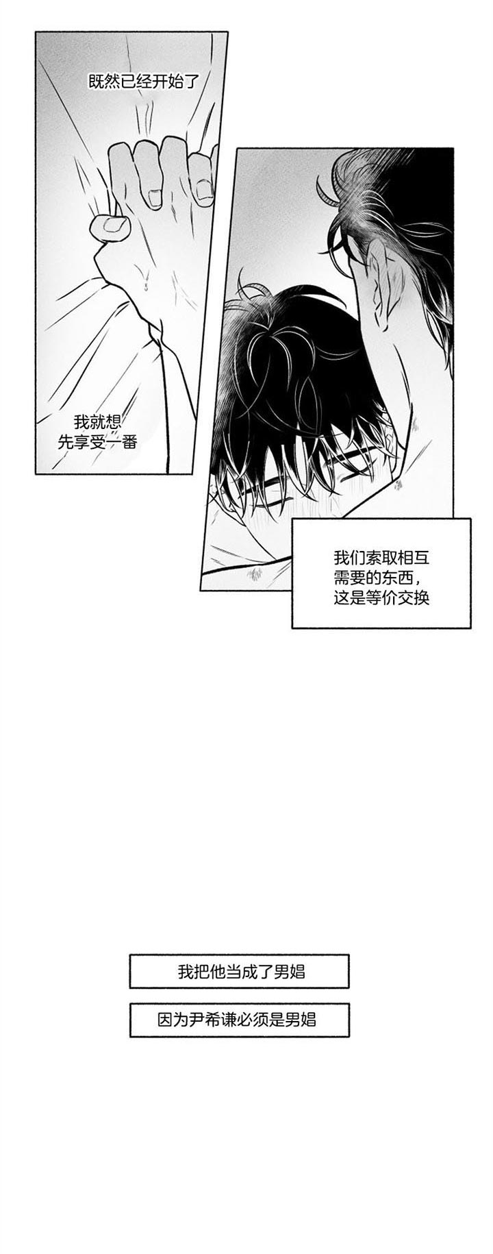 《单恋(第I II季)》第52话 第21页