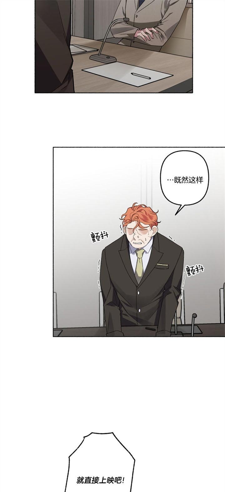 《单恋(第I II季)》第54话 第10页