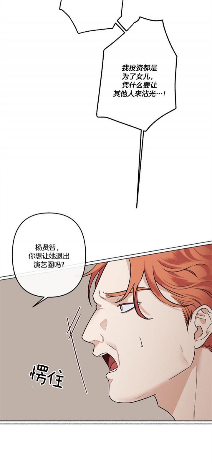 《单恋(第I II季)》第54话 第11页