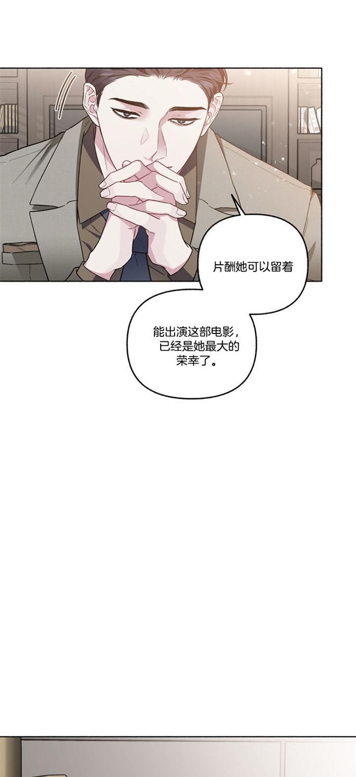 《单恋(第I II季)》第54话 第12页