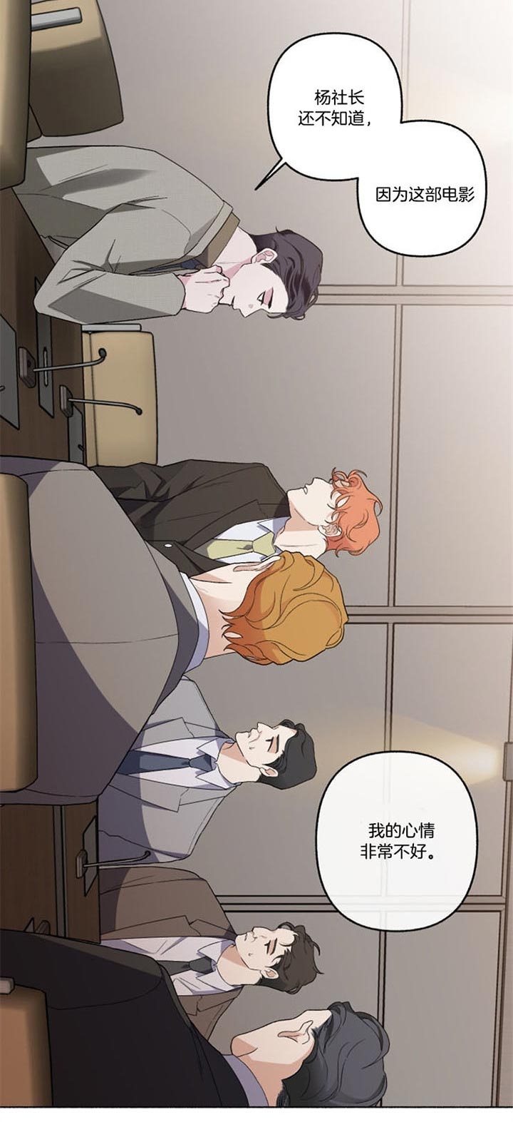 《单恋(第I II季)》第54话 第13页