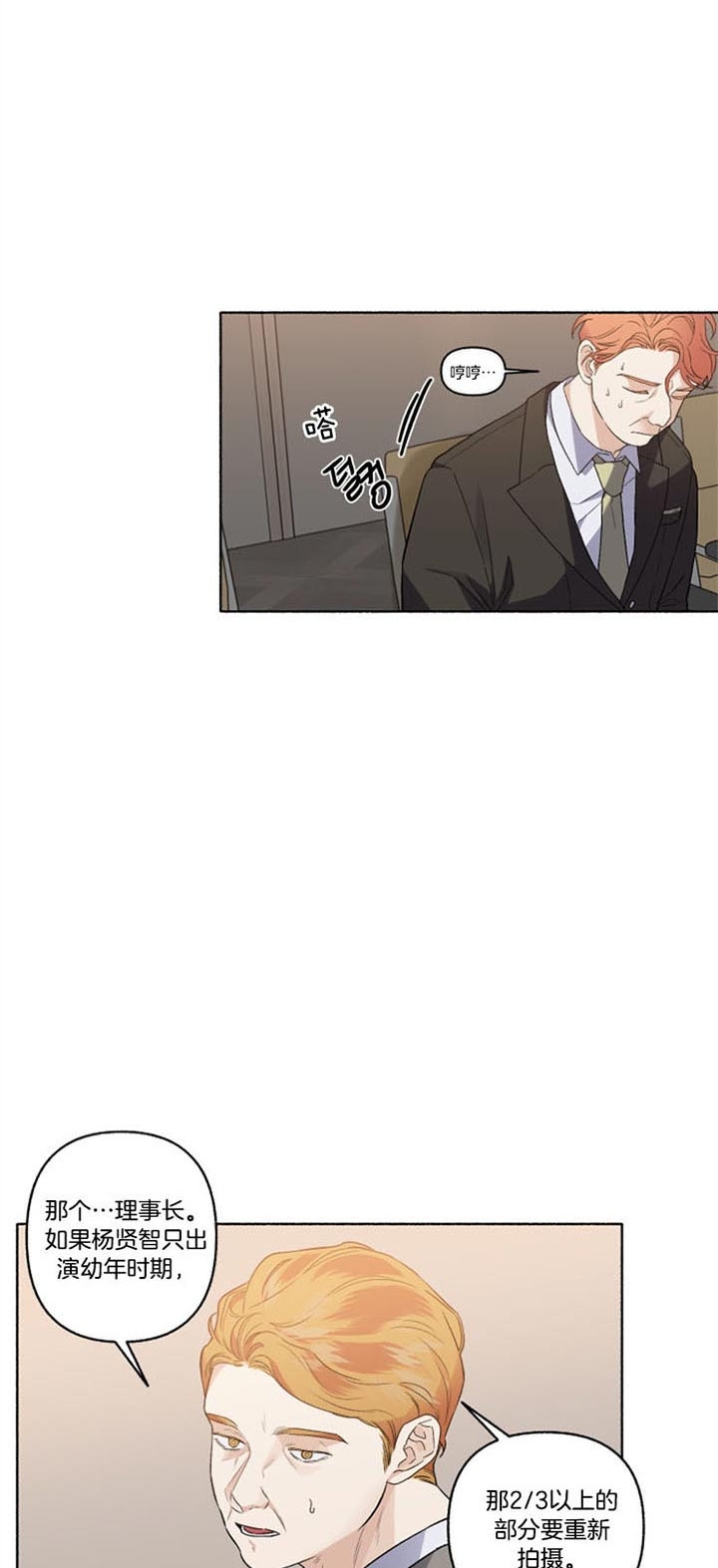 《单恋(第I II季)》第54话 第14页