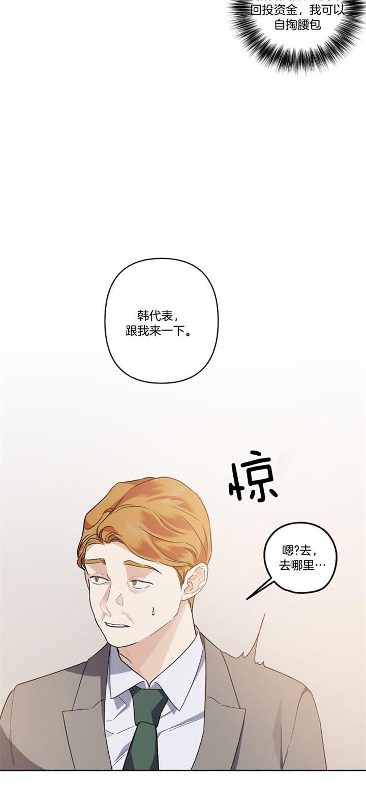 《单恋(第I II季)》第54话 第17页