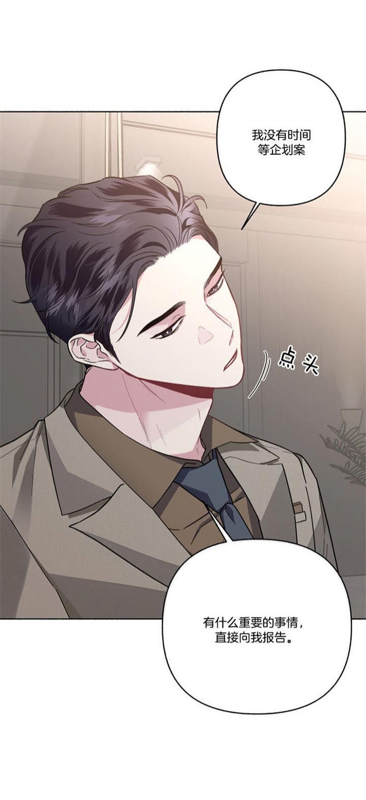 《单恋(第I II季)》第54话 第19页