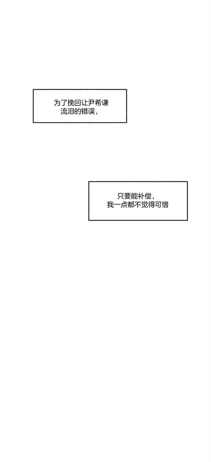 《单恋(第I II季)》第54话 第20页