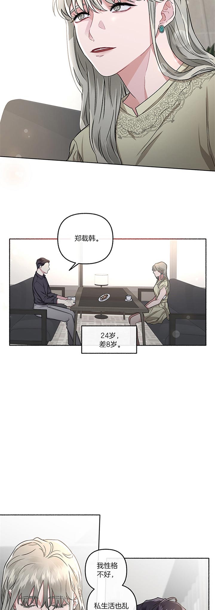 《单恋(第I II季)》第48话 第11页
